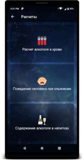 Не пью! 1.18. Скриншот 6