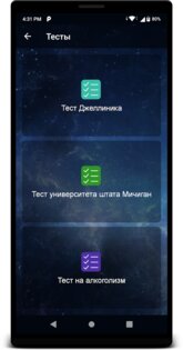 Не пью! 1.18. Скриншот 7