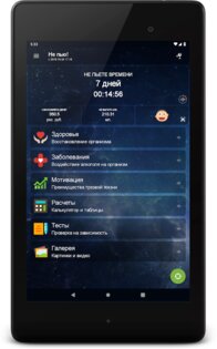Не пью! 1.18. Скриншот 9