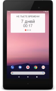 Не пью! 1.18. Скриншот 16