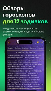Ежедневные гороскопы 5.2.1. Скриншот 2