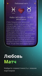 Ежедневные гороскопы 5.2.1. Скриншот 3