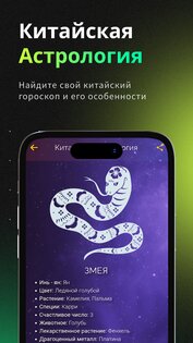 Ежедневные гороскопы 5.2.1. Скриншот 6