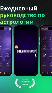 Ежедневные гороскопы 5.2.1. Скриншот 7