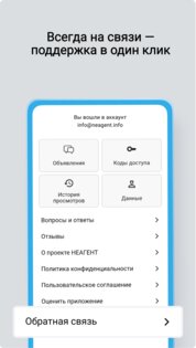 НЕАГЕНТ 1.0.39. Скриншот 6