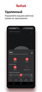 Tefal Robots 9.4.0-RC3. Скриншот 1