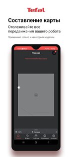Tefal Robots 9.4.0-RC3. Скриншот 2