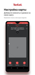 Tefal Robots 9.4.0-RC3. Скриншот 3