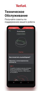 Tefal Robots 9.4.0-RC3. Скриншот 5