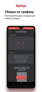 Tefal Robots 9.4.0-RC3. Скриншот 6