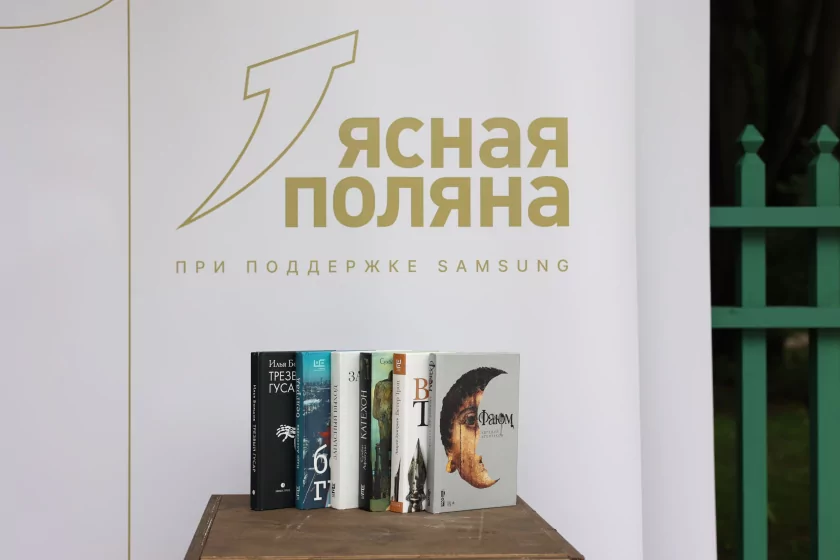 Названы лучшие книги года в главной номинации премии «Ясная Поляна»