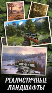 Trophy Hunter 2.3.0. Скриншот 12