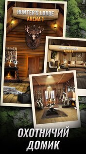 Trophy Hunter 2.3.0. Скриншот 17