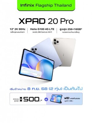 Представлен планшет Infinix XPAD 20 Pro с Helio G100 Ultimate и встроенным модулем 4G LTE