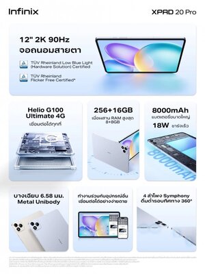 Представлен планшет Infinix XPAD 20 Pro с Helio G100 Ultimate и встроенным модулем 4G LTE