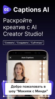 CaptionsAi – генератор субтитров 2.4. Скриншот 1