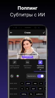 CaptionsAi – генератор субтитров 2.4. Скриншот 3