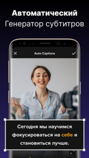 CaptionsAi – генератор субтитров 2.4. Скриншот 6