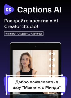 CaptionsAi – генератор субтитров 2.4. Скриншот 15