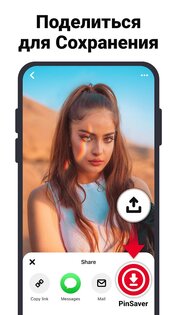 PinSaver – загрузчик видео для Pinterest 1.4.3. Скриншот 2