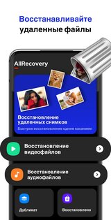 Восстановление файла — All Recovery 1.3.8.1. Скриншот 1