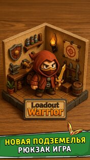 Loadout Warrior 2.4.7. Скриншот 1