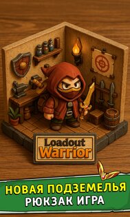 Loadout Warrior 2.4.7. Скриншот 13