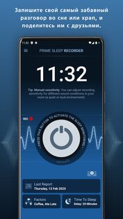 Prime Sleep Recorder 1.2.11. Скриншот 1