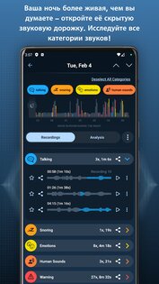 Prime Sleep Recorder 1.2.11. Скриншот 2