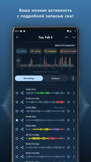 Prime Sleep Recorder 1.2.11. Скриншот 3