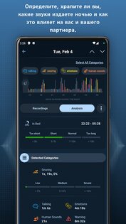 Prime Sleep Recorder 1.2.11. Скриншот 4