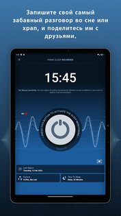 Prime Sleep Recorder 1.2.11. Скриншот 8