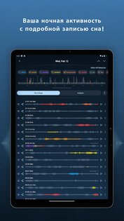 Prime Sleep Recorder 1.2.11. Скриншот 10