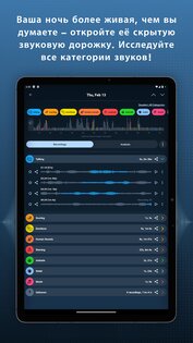 Prime Sleep Recorder 1.2.11. Скриншот 16