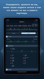 Prime Sleep Recorder 1.2.11. Скриншот 18