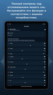 Prime Sleep Recorder 1.2.11. Скриншот 19