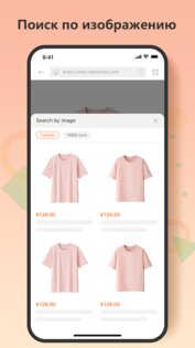 Помощник для Таобао 2.3.1. Скриншот 3
