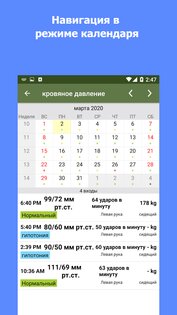 Трекер артериального давления 15.8.29. Скриншот 1