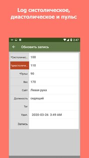 Трекер артериального давления 15.8.29. Скриншот 7
