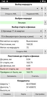 Навигатор для сплава по рекам 4.19. Скриншот 1