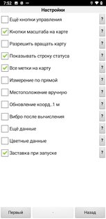 Навигатор для сплава по рекам 4.19. Скриншот 4