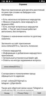 Навигатор для сплава по рекам 4.19. Скриншот 5