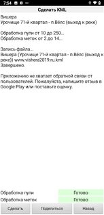 Навигатор для сплава по рекам 4.19. Скриншот 6