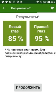 Проверка зрения 2.7. Скриншот 1
