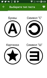 Проверка зрения 2.7. Скриншот 2