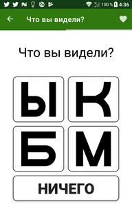 Проверка зрения 2.7. Скриншот 6