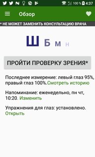 Проверка зрения 2.7. Скриншот 7