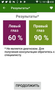 Проверка зрения 2.7. Скриншот 8