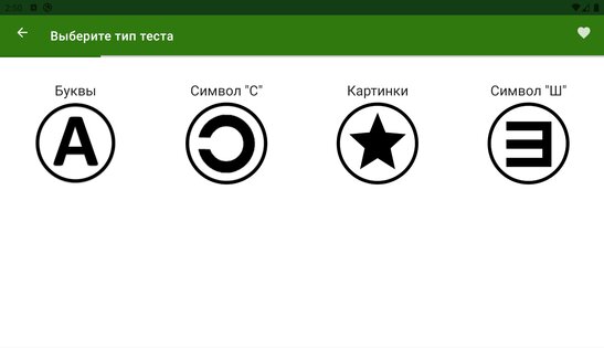 Проверка зрения 2.7. Скриншот 10