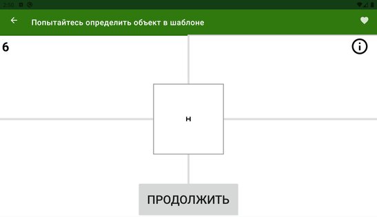 Проверка зрения 2.7. Скриншот 13